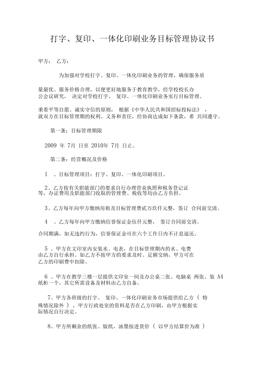 打字復(fù)印承包協(xié)議書